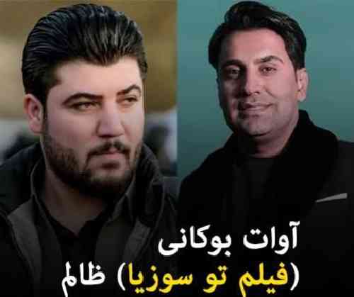 آوات بوکانی ظالم